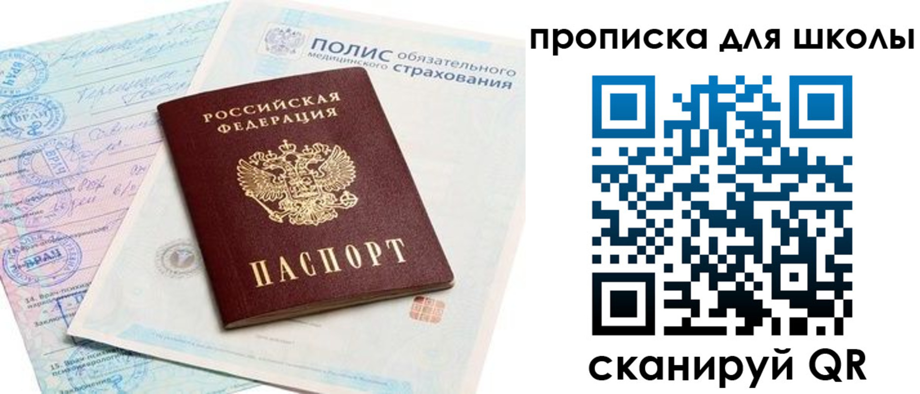 прописка от собственника в Орске