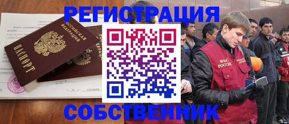 прописка штамп в Орске