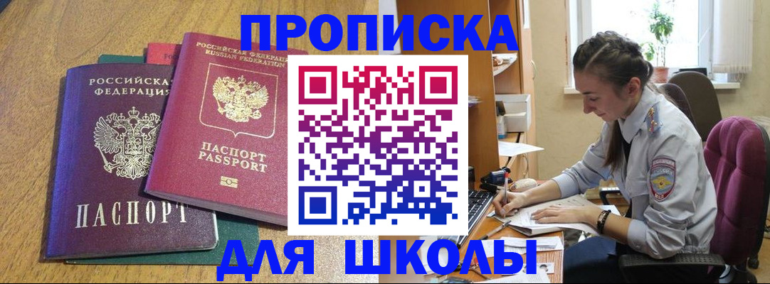 прописка гарантия в Орске