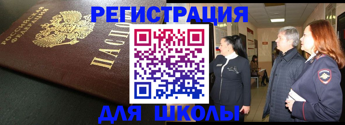 временная регистрация купить в Орске